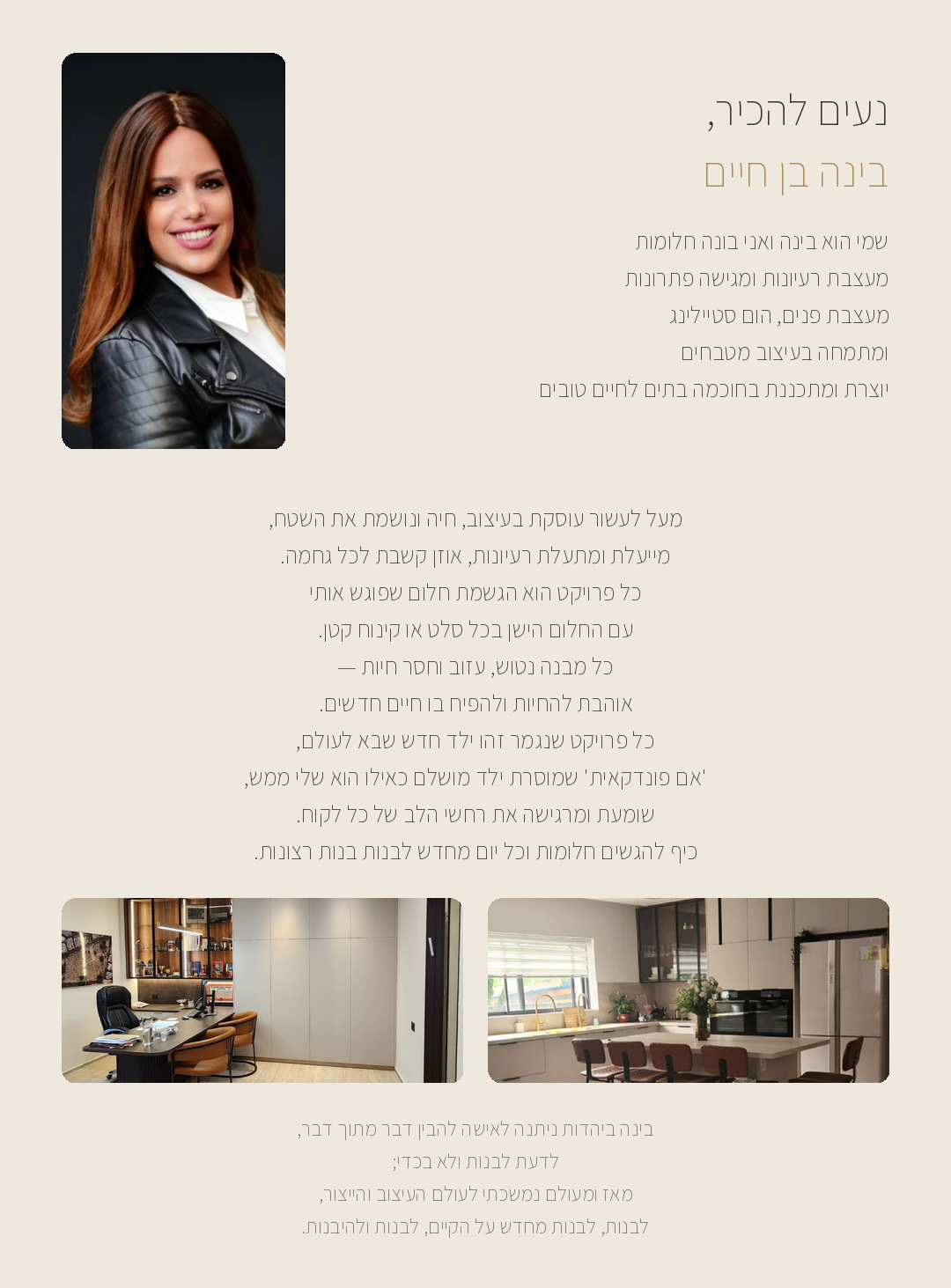 בינה בן חיים — עיצוב ואדריכלות פנים